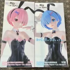 bicute bunnies figure レム　ラム　セット