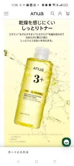 Anua Vita 3 Glutathione Sparkling Tonerのサムネイル