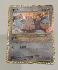 ピィ25th ポケモンカード