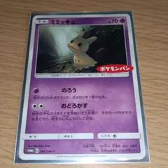 2026年最新】ポケモンカード ミミッキュ プロモの人気アイテム - メルカリ