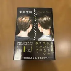 ロング・アフタヌーン