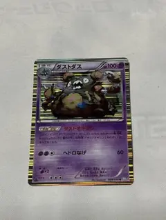 ダストダス　ダストオキシン R BW キラのサムネイル