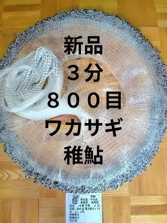 投網未使用 2026年最新】投網の人気アイテム - メルカリ