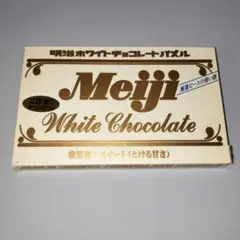 明治ホワイトチョコレートパズル　Meiji WhiteChocolate パズル