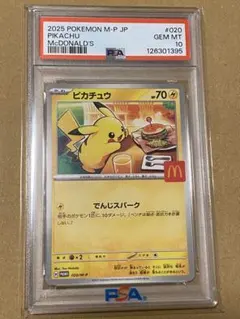 2025年最新】PSA10 ピカチュウ マクドナルドの人気アイテム - メルカリ