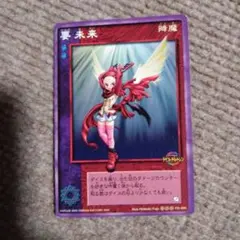 真・女神転生 デビルチルドレン CARD カード 将来のドッペルゲンガー