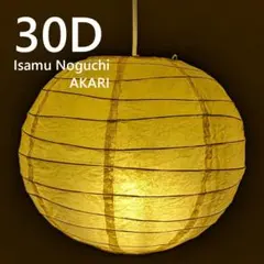 イサムノグチ AKARI 30D アカリ ペンダントライト 照明 イサム・ノグチのサムネイル