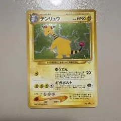 ポケモンカード デンリュウ 旧裏面