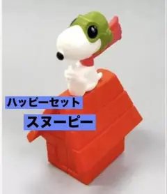 フライングエーススヌーピー フィギュア　ハッピーセット