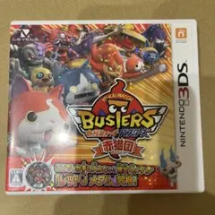 妖怪ウォッチ バスターズ 赤猫団　3DS