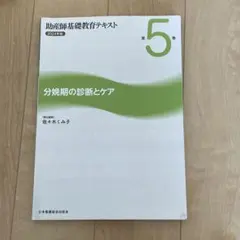 2026年最新】周産期医学の人気アイテム - メルカリ