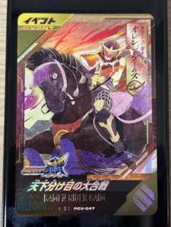 ガンバレジェンズ PCX-047 PR 天下分け目の大合戦