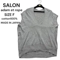 サロン　アダムエロペ　コットンベスト　グレー　SALON adametrope