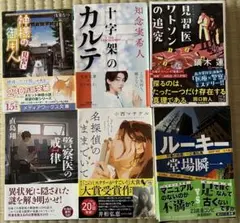 小説セット 6冊