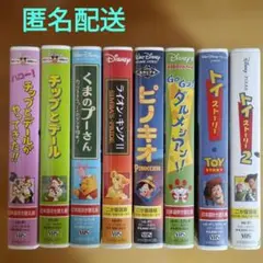 ディズニー VHSビデオ ８本 まとめ売り 【6/16まで】