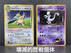 【*%様 壊滅的GB プロモカイリュー R団のミュウツー セット　ポケカ　旧裏 様 壊滅的GB プロモカイリュー R団のミュウツー セット ポケカ 旧裏