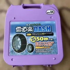 2026年最新】雪道楽 ma-04の人気アイテム - メルカリ
