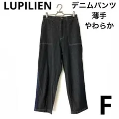 LUPILIEN ブラック　デニムパンツ　薄手　やわらかい　ウエストゴム