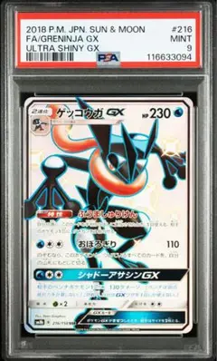 PSA9 ゲッコウガGX SSR SM8b GXウルトラシャイニー ポケモンカード ゲッコウガGX SSR GXウルトラシャイニー - メルカリ