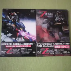 機動戦士Zガンダム-星を継ぐ者-('05サンライズ)〈初回のみ特典ディスク付き…