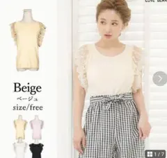 ＃新品未使用　フリフリベージュカットソー