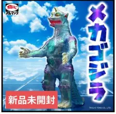 2026年最新】ブルマァク メカゴジラの人気アイテム - メルカリ