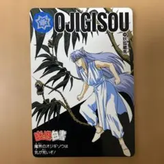 幽遊白書カードダス #97妖狐蔵馬【状態⚪︎】 - メルカリ