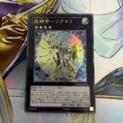 武神帝　ツクヨミ　ウルトラ