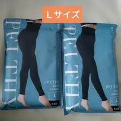 ペルシーリセットレギンス　Lサイズ　PELTHY　2枚セット　ブラック