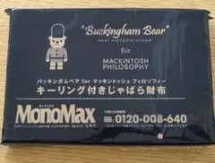 MonoMax　2023年3月付録　マッキントッシュフィロソフィー じゃばら財布
