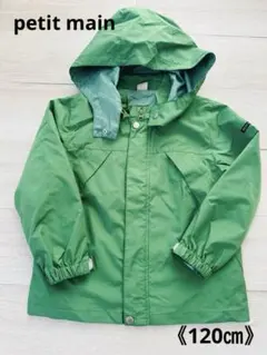 プティマイン　ウインドブレーカー　軽量アウター　取り外しフード付　緑色　120㎝