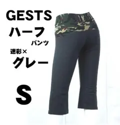 在庫限り：GESTS スタイルＵＰ・ハーフ・グレー・Ｓ・ヨガ・フィットネスパンツ