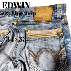 EDWIN 503 Blue Trip 牛革　ブルートリップ　デニム 34×33