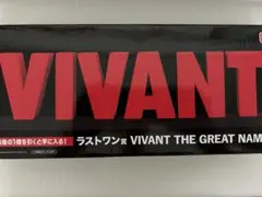 y&a&n様専用　　　一番くじ VIVANT ラストワン賞のサムネイル
