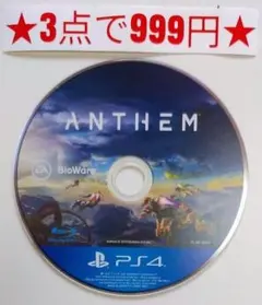 【PS4】アンセム