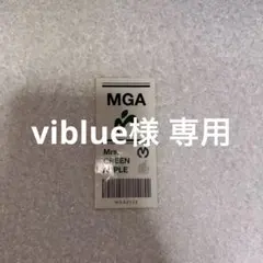viblue様 リクエスト 2点 まとめ商品