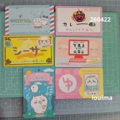 ちいかわ　バラエティカード　6種　食玩