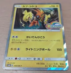 ポケモンカードゲーム★カプ・コケコ★1枚★109/SM-P★夏フェス2017のサムネイル