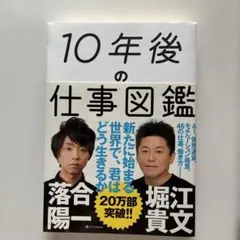10年後の仕事図鑑