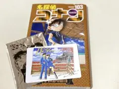 【極美品】名探偵コナン 103巻 トレーディンググラフィックコレクション付き