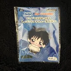 呪術廻戦 ちょぴころアクリル 第5弾 乙骨憂太 GiGO限定
