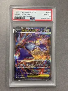 PSA10】メガラティアスex SAR M1S ポケモンカード - メルカリ