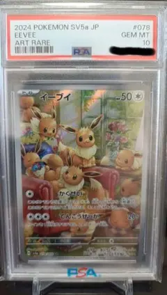 さ*ー様 【ＰＳＡ１０】2024 ポケモン SV5b イーブイ アートレア 2024 Pokemon Japanese Sv5a-crimson Haze 078 Eevee Art Rare PSA 10