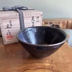 油滴天目茶碗 桶谷定一 共箱 抹茶碗(gg25)