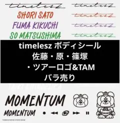 timelesz ボディシール ボディーシール　佐藤 原 篠塚 ツアーロゴTAM