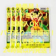 特価品 ポートガス・D・エース C 2コス 黄 4枚 スタートデッキ 3兄弟の絆