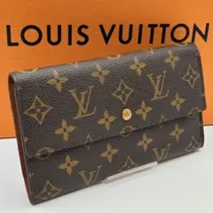 ✨鑑定済み✨ルイヴィトン✨ポルトフォイユ インターナショナル モノグラム 長財布