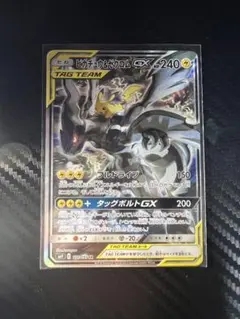 ピカチュウ＆ゼクロムGX SR SM9 タッグボルト 101/095