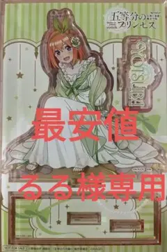 五等分のプリンセス ～幻想と深淵と魔法学院～アクリルスタンド 中野四葉