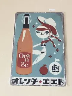 オレンジエード ブリキ看板 インテリア 昭和レトロ